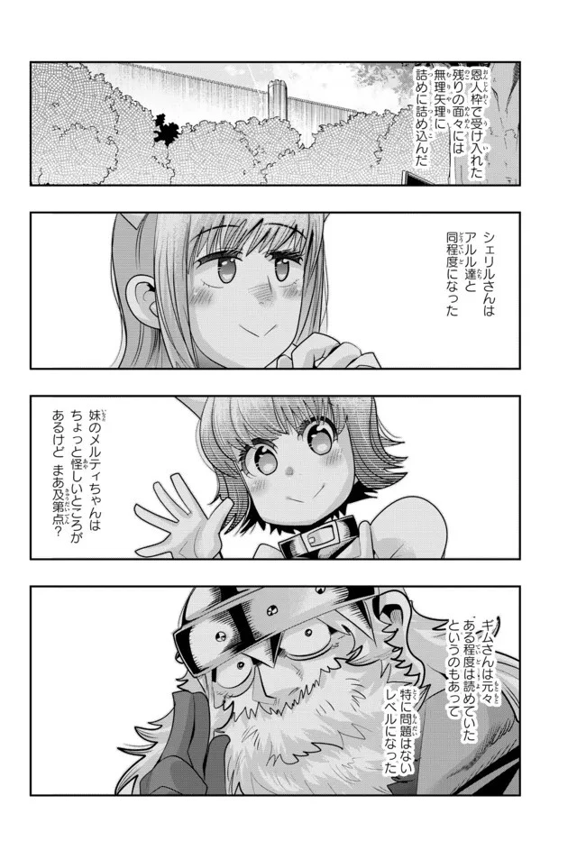 よくわからないけれど異世界に転生していたようです 第54話 - 12