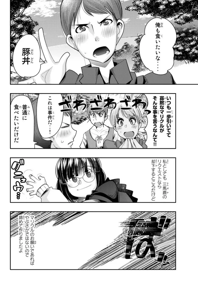 よくわからないけれど異世界に転生していたようです 第54話 - 14