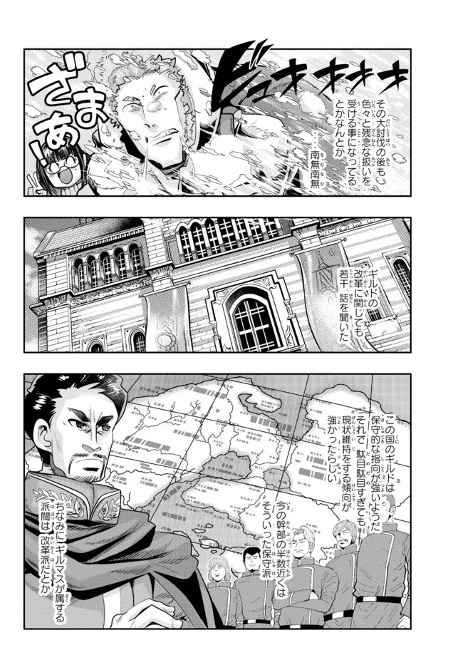 よくわからないけれど異世界に転生していたようです 第54.2話 - 2