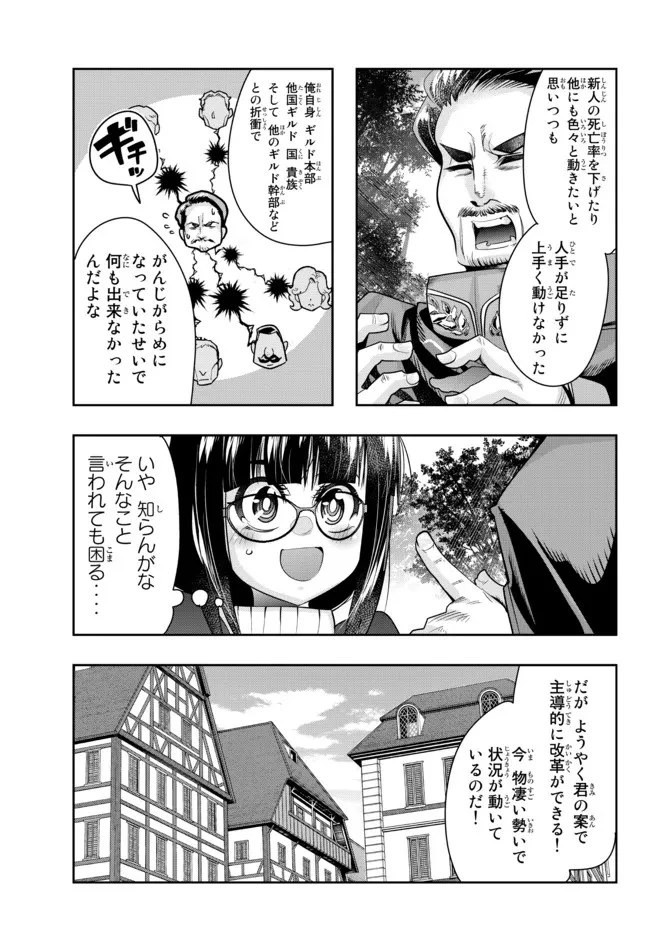 よくわからないけれど異世界に転生していたようです 第54.2話 - 3