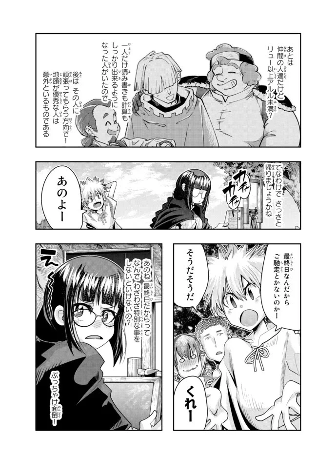 よくわからないけれど異世界に転生していたようです 第54.2話 - 13
