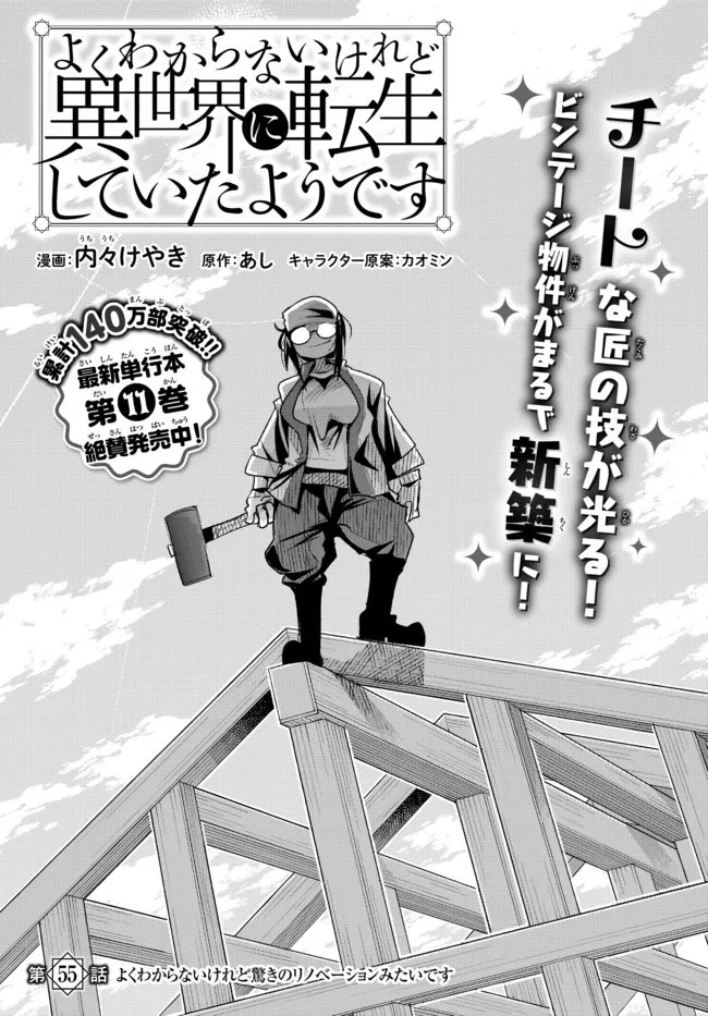 よくわからないけれど異世界に転生していたようです 第55話 - 2