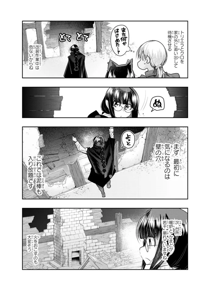 よくわからないけれど異世界に転生していたようです 第55話 - 3