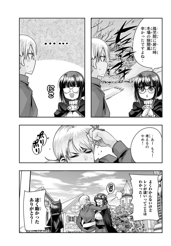 よくわからないけれど異世界に転生していたようです 第55話 - 13