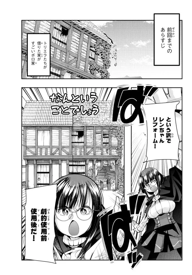 よくわからないけれど異世界に転生していたようです 第55.2話 - 1