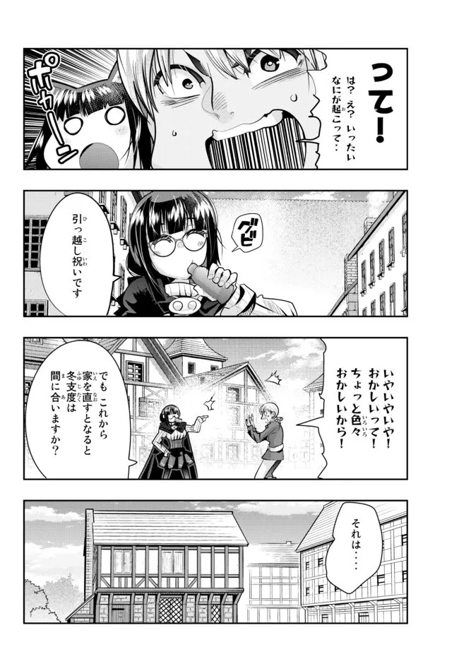 よくわからないけれど異世界に転生していたようです 第55.2話 - 12