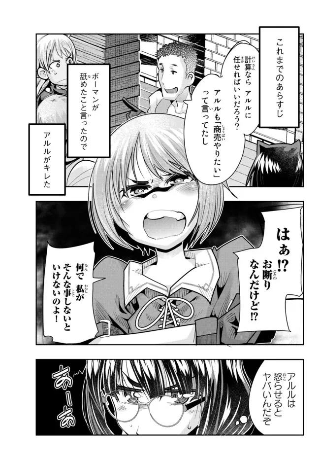 よくわからないけれど異世界に転生していたようです 第56話 - 1