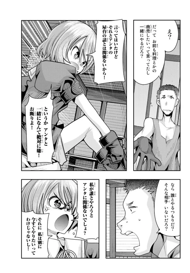 よくわからないけれど異世界に転生していたようです 第56話 - 3