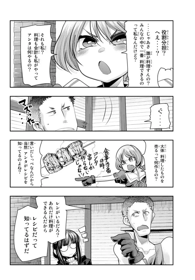 よくわからないけれど異世界に転生していたようです 第56話 - 6