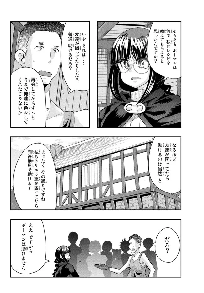 よくわからないけれど異世界に転生していたようです 第56話 - 8