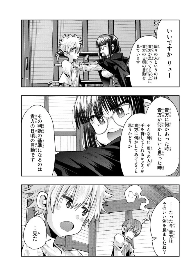 よくわからないけれど異世界に転生していたようです 第56話 - 15