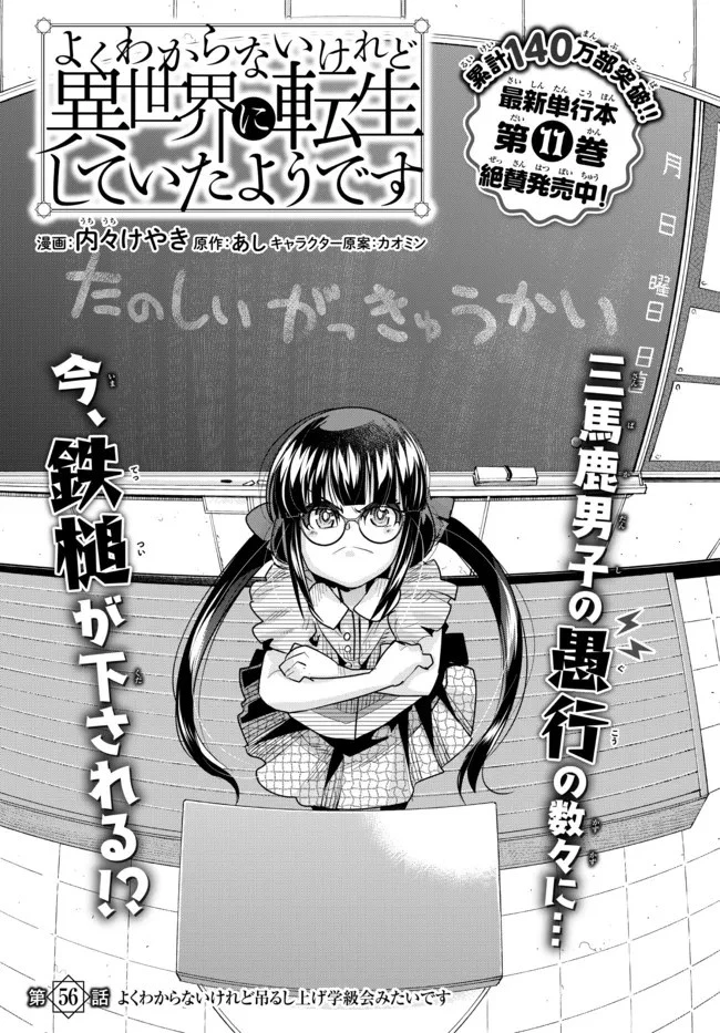 よくわからないけれど異世界に転生していたようです 第56.2話 - 2