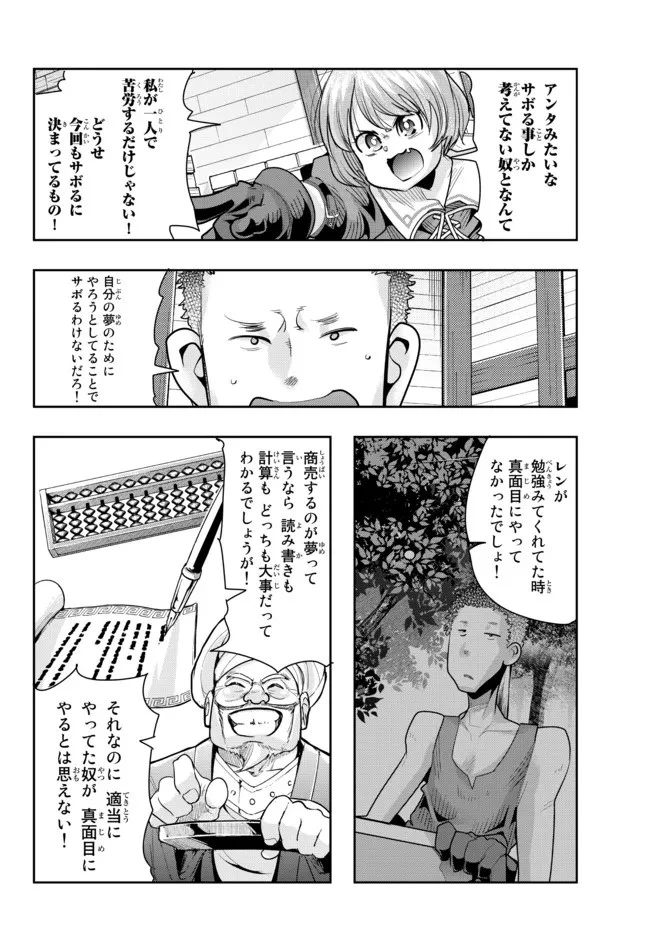 よくわからないけれど異世界に転生していたようです 第56.2話 - 4