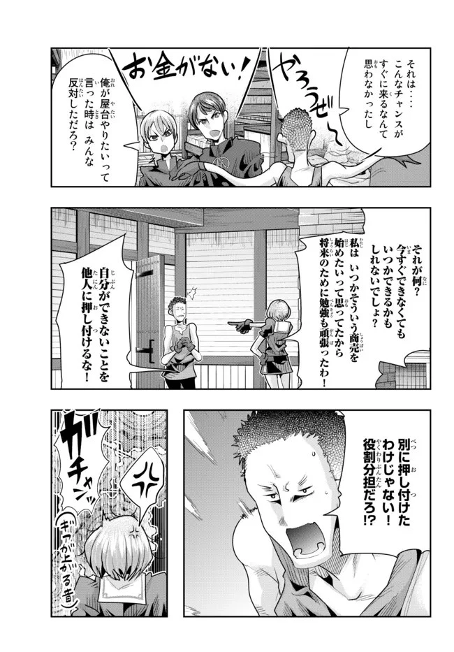 よくわからないけれど異世界に転生していたようです 第56.2話 - 5
