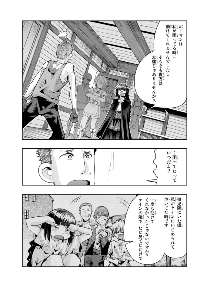 よくわからないけれど異世界に転生していたようです 第56.2話 - 9