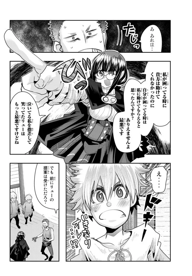よくわからないけれど異世界に転生していたようです 第56.2話 - 10