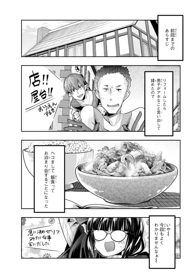 よくわからないけれど異世界に転生していたようです 第57.2話 - 1