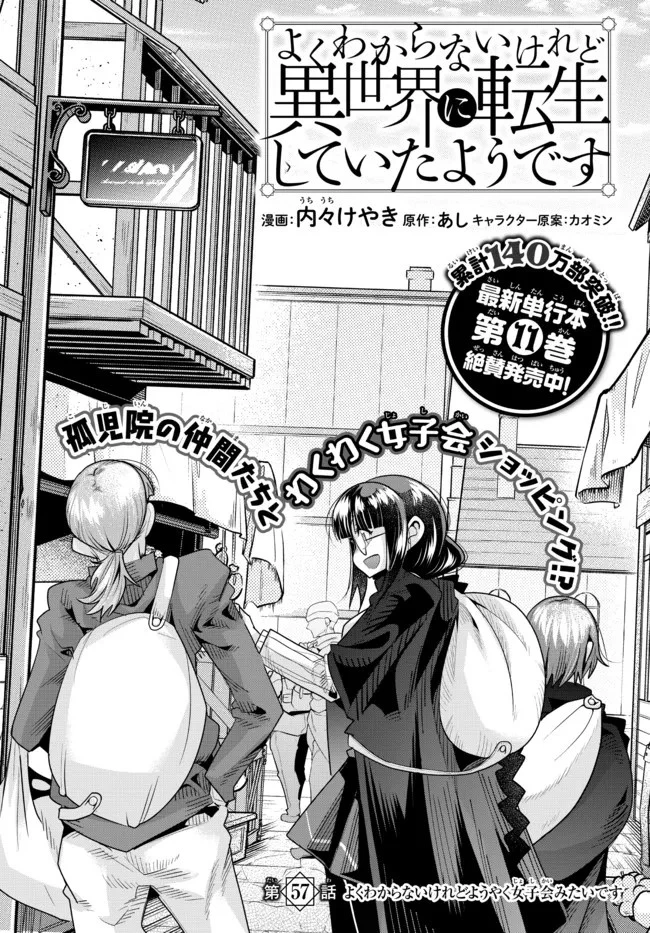 よくわからないけれど異世界に転生していたようです 第57.2話 - 2