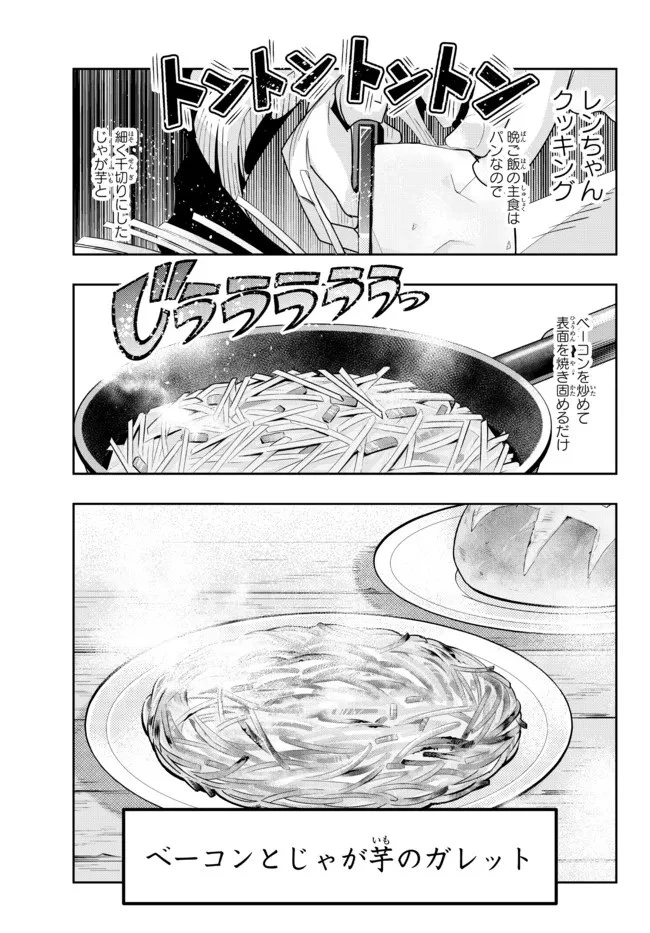 よくわからないけれど異世界に転生していたようです 第57.2話 - 5