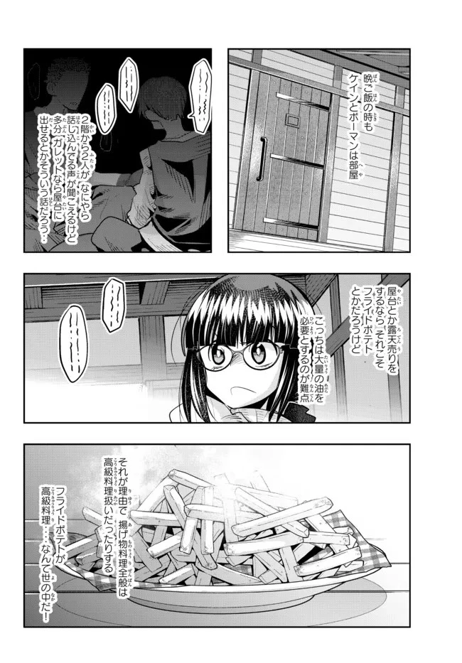 よくわからないけれど異世界に転生していたようです 第57.2話 - 10