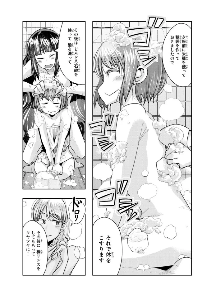 よくわからないけれど異世界に転生していたようです 第57.2話 - 15