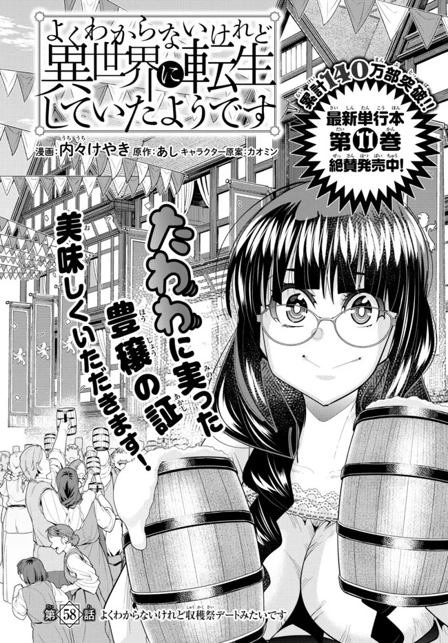 よくわからないけれど異世界に転生していたようです 第58話 - 2