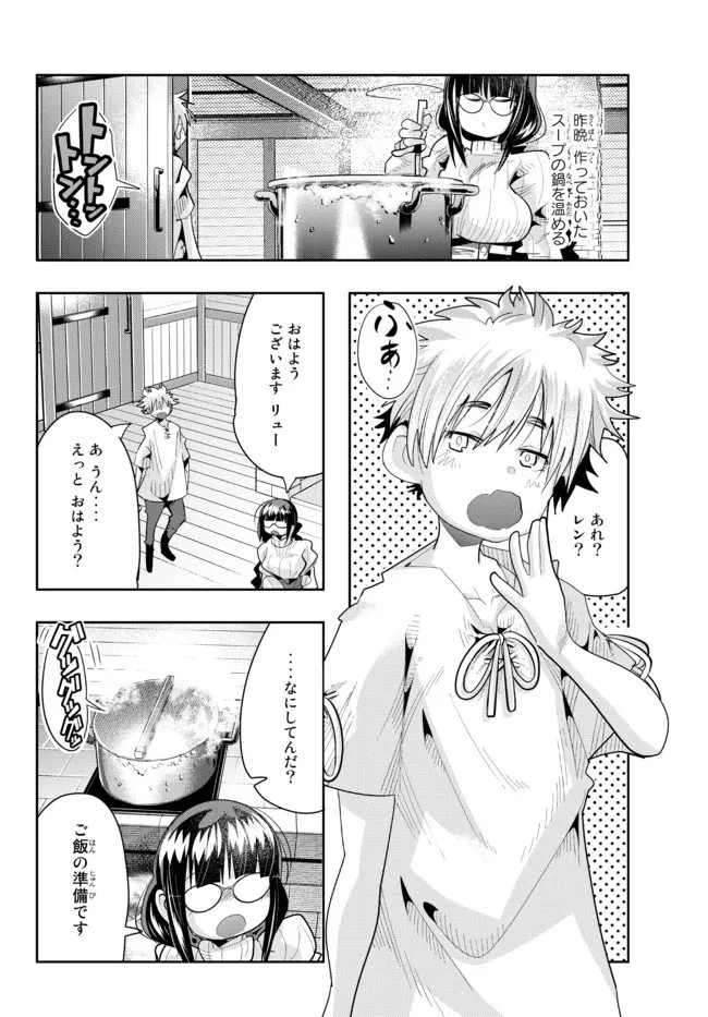よくわからないけれど異世界に転生していたようです 第58話 - 4