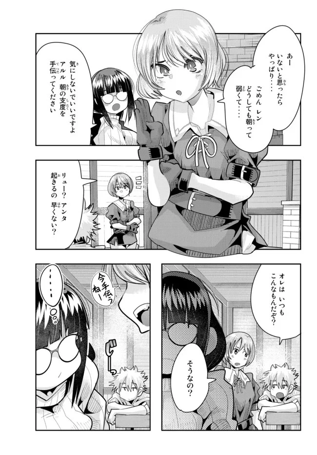 よくわからないけれど異世界に転生していたようです 第58話 - 5