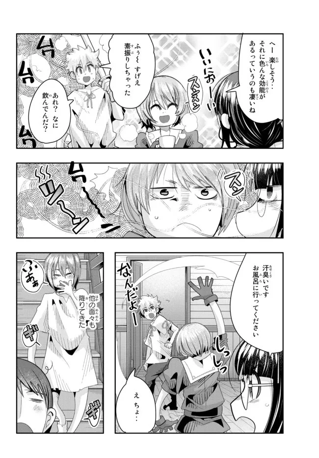 よくわからないけれど異世界に転生していたようです 第58話 - 10