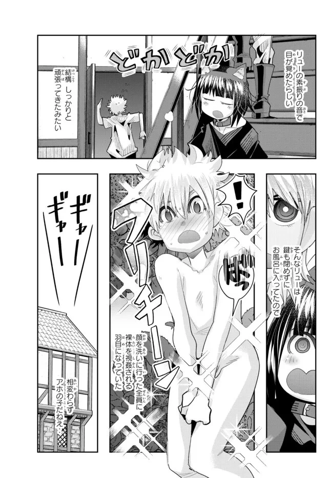 よくわからないけれど異世界に転生していたようです 第58話 - 11