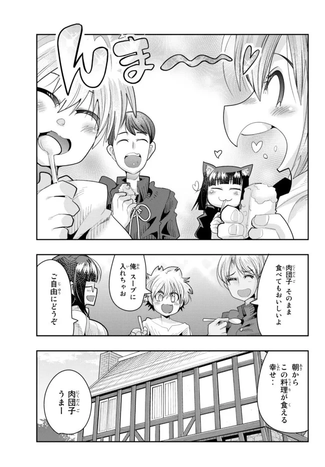 よくわからないけれど異世界に転生していたようです 第58話 - 13