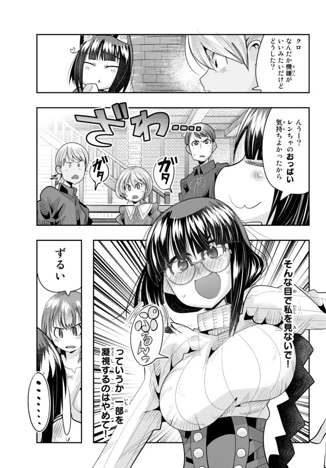 よくわからないけれど異世界に転生していたようです 第58話 - 15