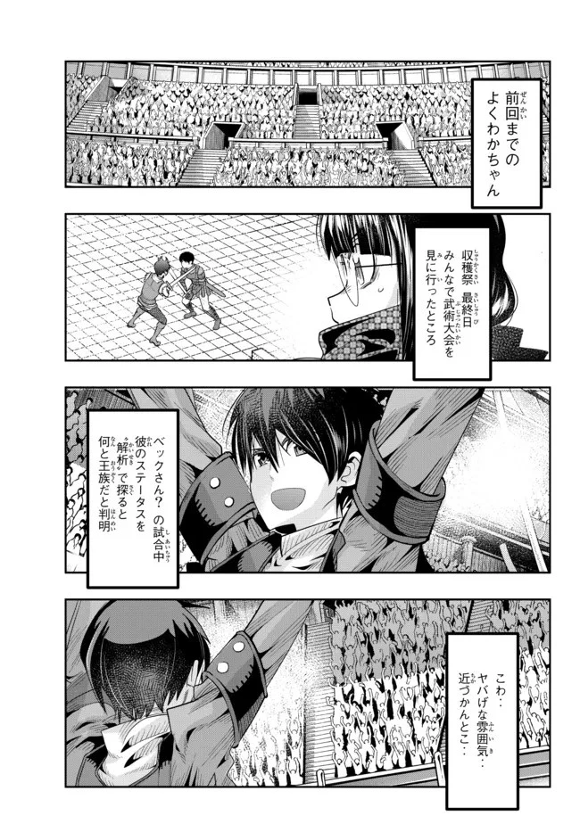 よくわからないけれど異世界に転生していたようです 第63.1話 - 1