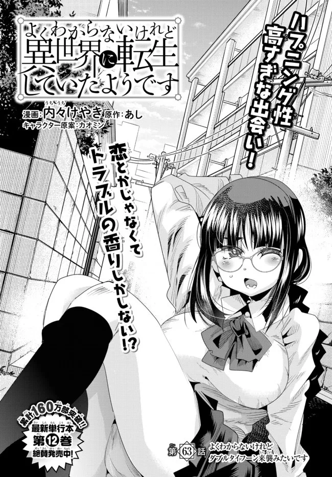 よくわからないけれど異世界に転生していたようです 第63.1話 - 2