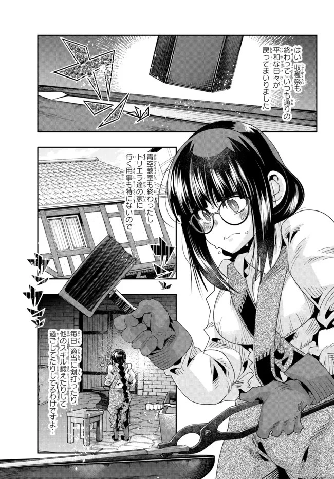 よくわからないけれど異世界に転生していたようです 第63.1話 - 3