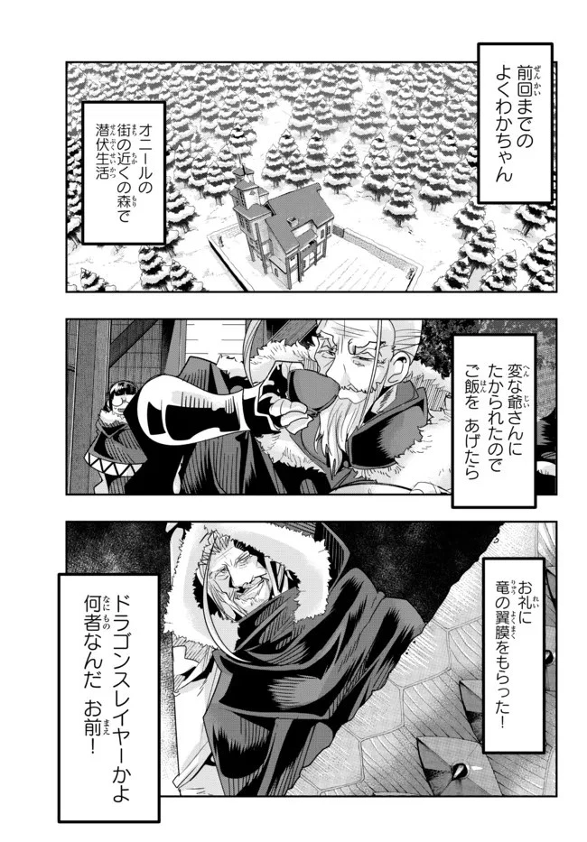 よくわからないけれど異世界に転生していたようです 第70.1話 - 1
