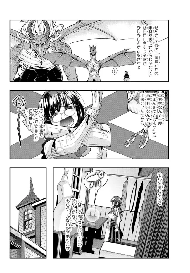 よくわからないけれど異世界に転生していたようです 第70.1話 - 4