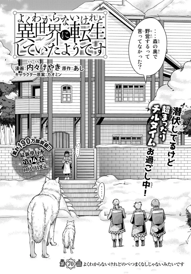 よくわからないけれど異世界に転生していたようです 第70.1話 - 6