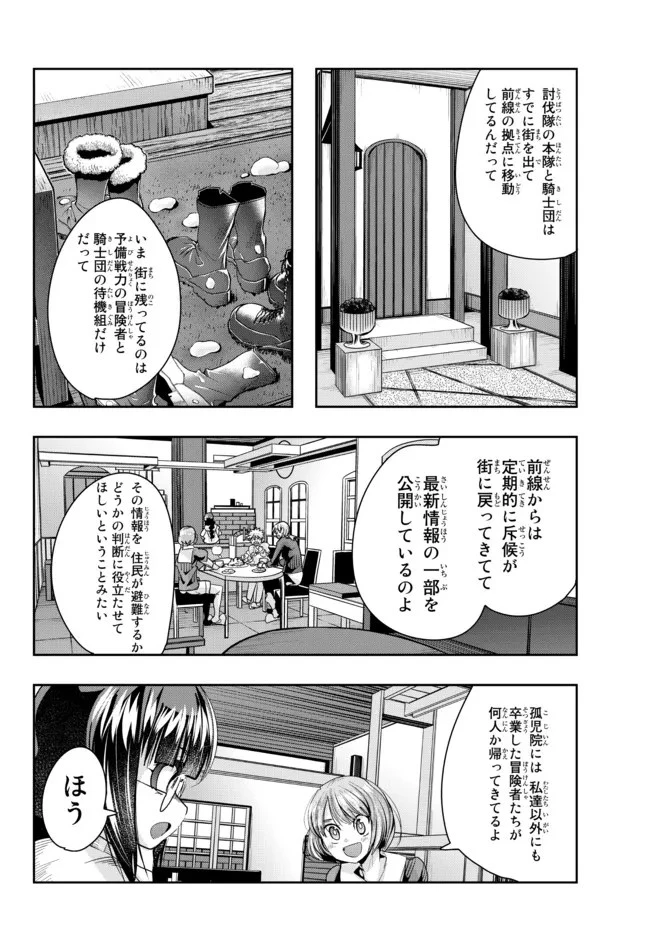 よくわからないけれど異世界に転生していたようです 第70.1話 - 8