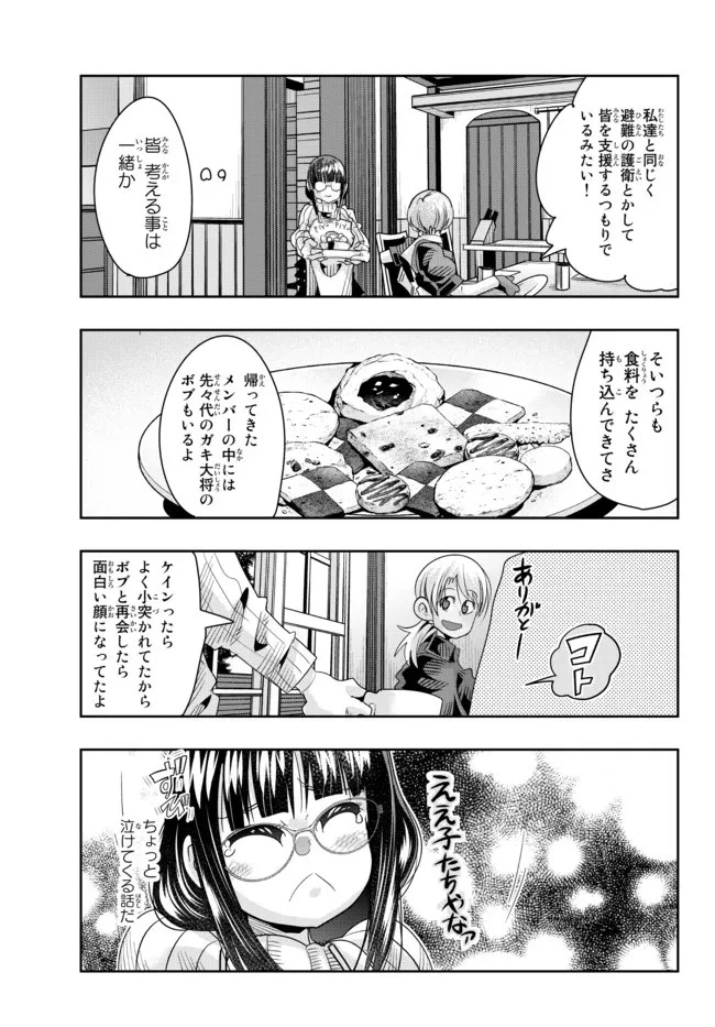 よくわからないけれど異世界に転生していたようです 第70.1話 - 9