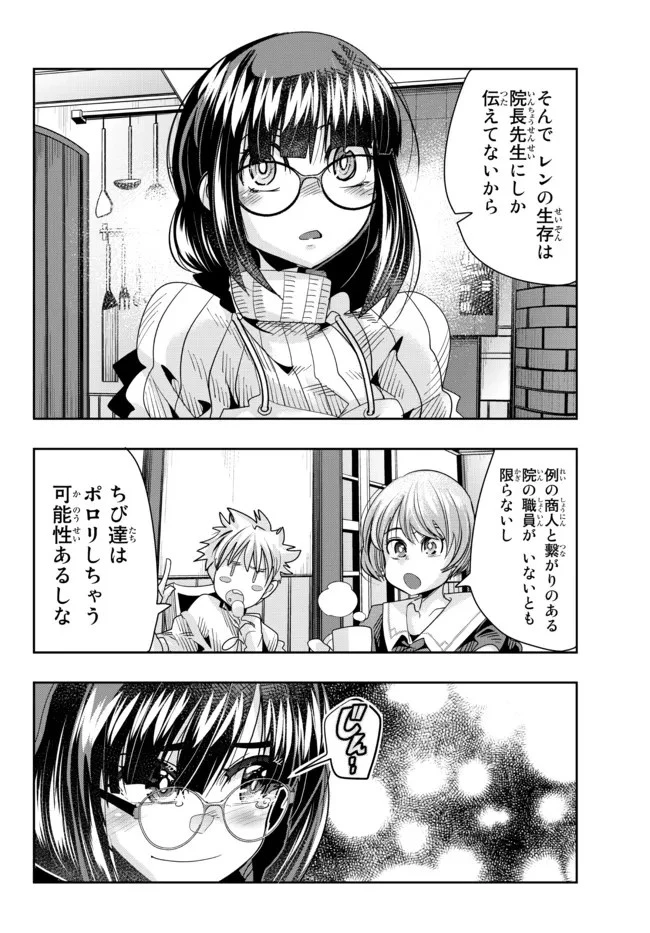よくわからないけれど異世界に転生していたようです 第70.1話 - 10