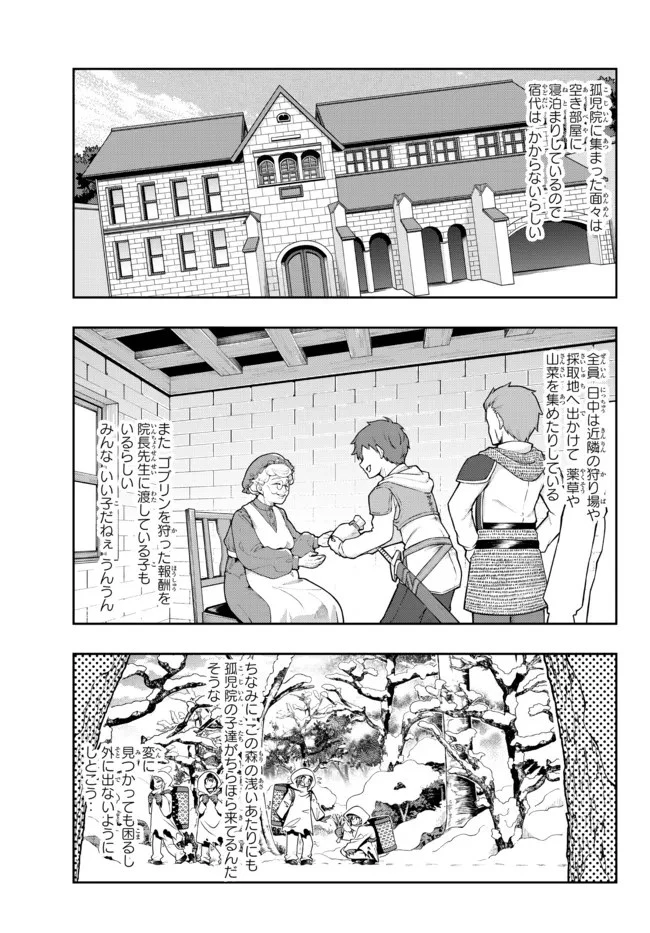 よくわからないけれど異世界に転生していたようです 第70.1話 - 11