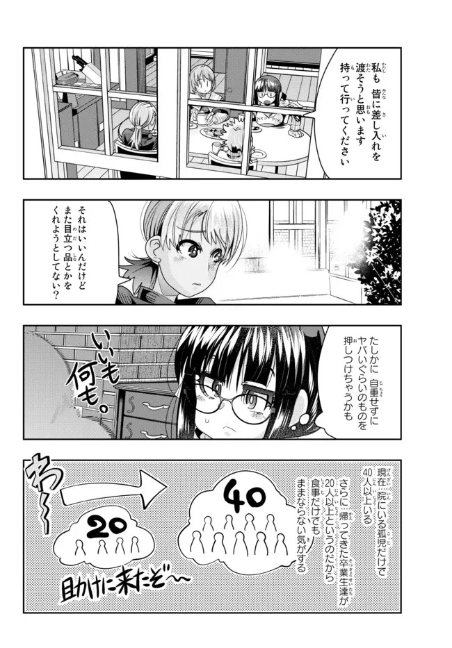 よくわからないけれど異世界に転生していたようです 第70.1話 - 12