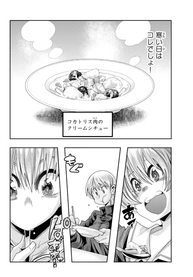 よくわからないけれど異世界に転生していたようです 第70.1話 - 16