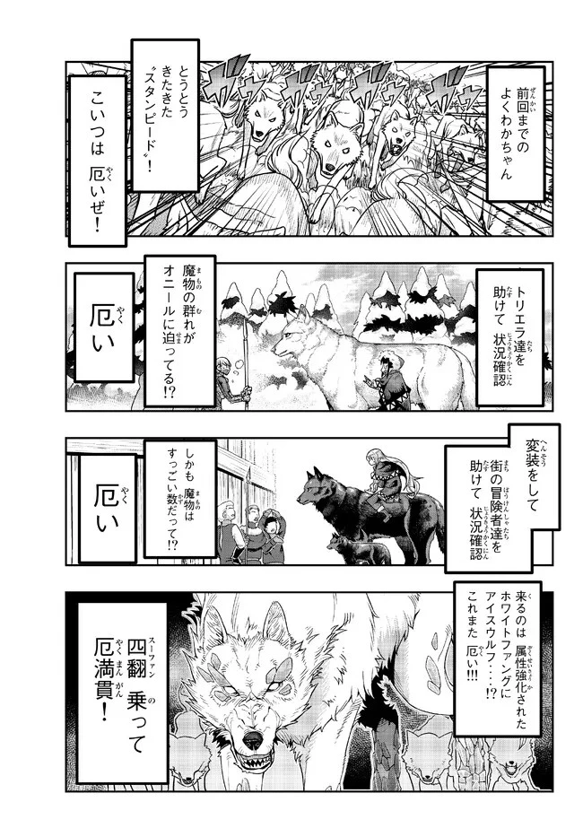 よくわからないけれど異世界に転生していたようです 第73.1話 - 1