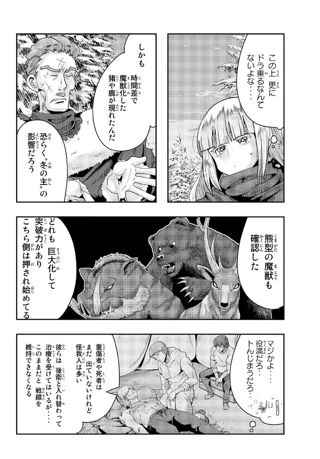 よくわからないけれど異世界に転生していたようです 第73.1話 - 2