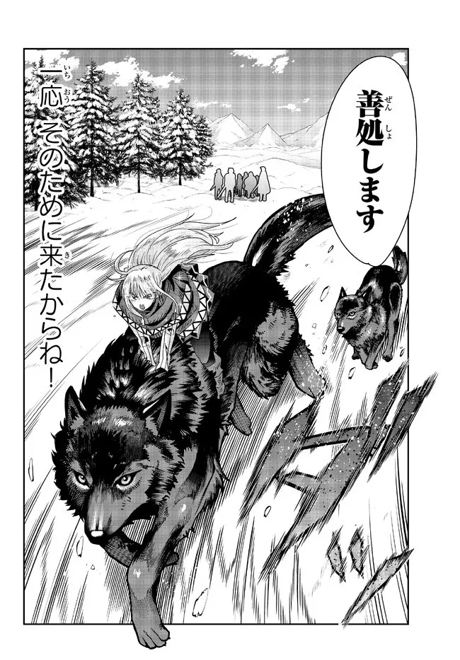 よくわからないけれど異世界に転生していたようです 第73.1話 - 4