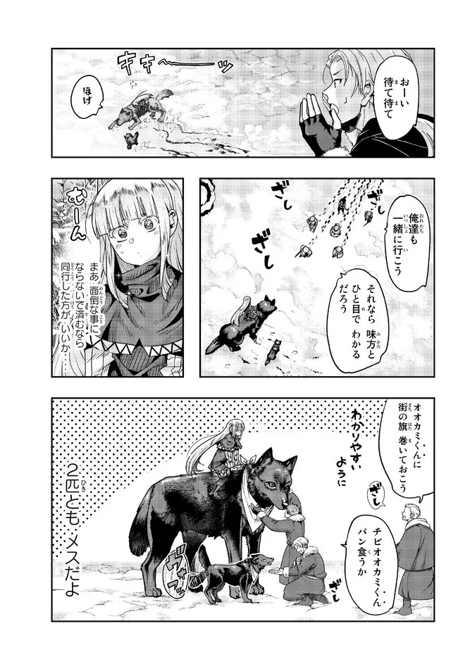 よくわからないけれど異世界に転生していたようです 第73.1話 - 5