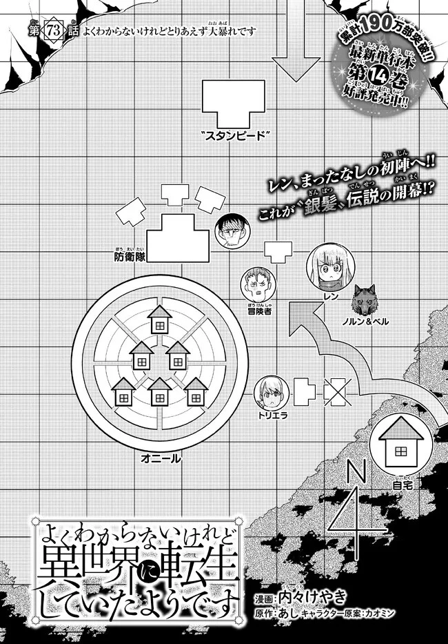 よくわからないけれど異世界に転生していたようです 第73.1話 - 6