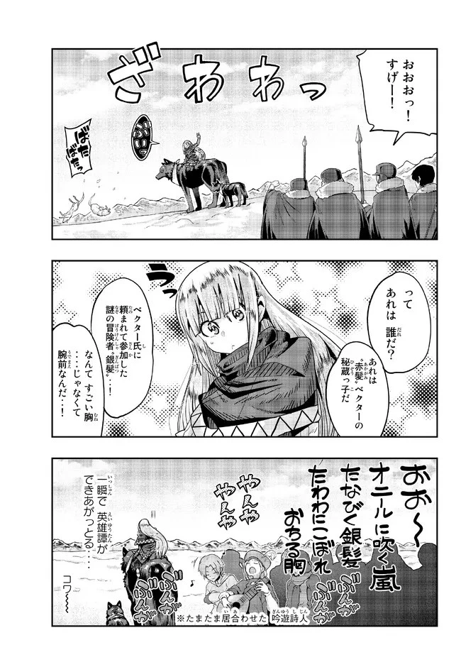 よくわからないけれど異世界に転生していたようです 第73.1話 - 9